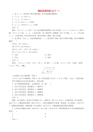 高考数学一轮复习 题组层级快练51（含解析）-人教版高三全册数学试题