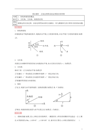 高考数学一轮复习 第三章 第8课时正弦定理和余弦定理的应用举例课时作业 理 新人教版-新人教版高三全册数学试题