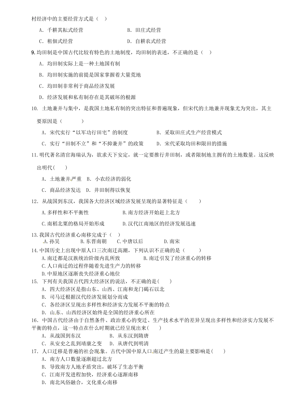 高一历史4月月考试题（国际班，体班）-人教版高一全册历史试题_第2页