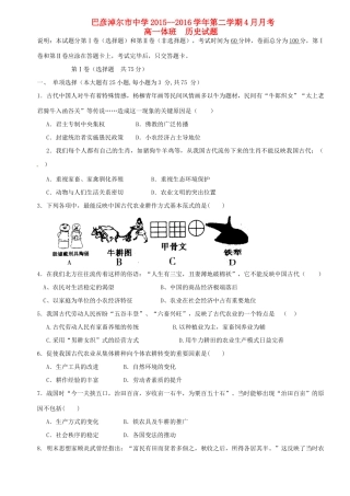 高一历史4月月考试题（国际班，体班）-人教版高一全册历史试题