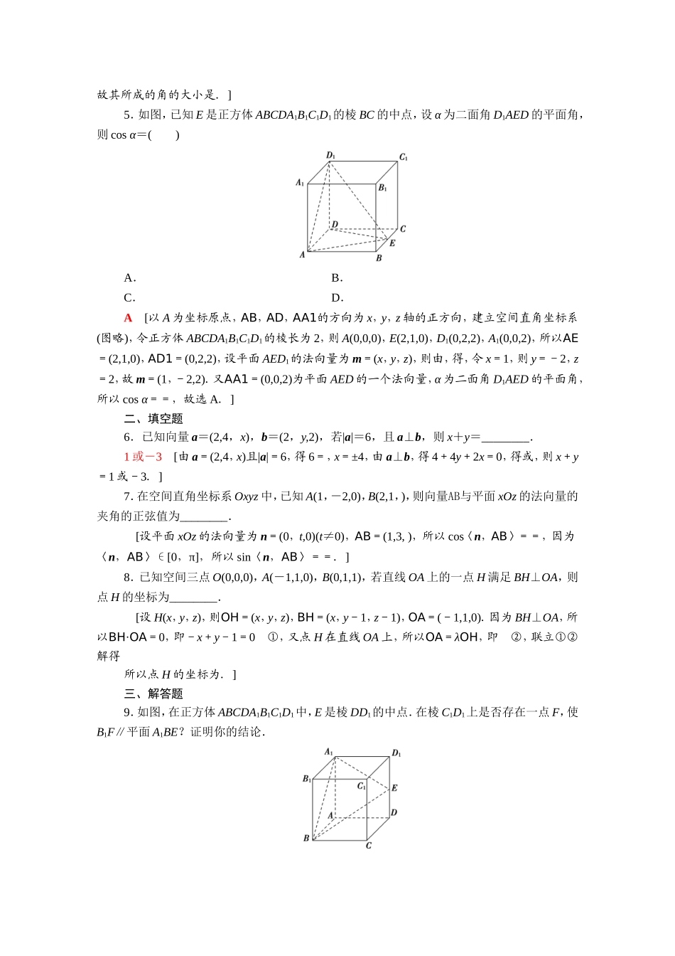 高中数学 第三章 空间向量与立体几何专题强化训练（含解析）新人教A版选修2-1-新人教A版高二选修2-1数学试题_第2页