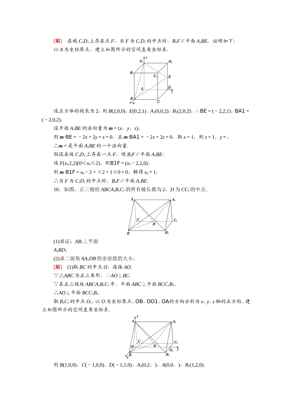 高中数学 第三章 空间向量与立体几何专题强化训练（含解析）新人教A版选修2-1-新人教A版高二选修2-1数学试题_第3页