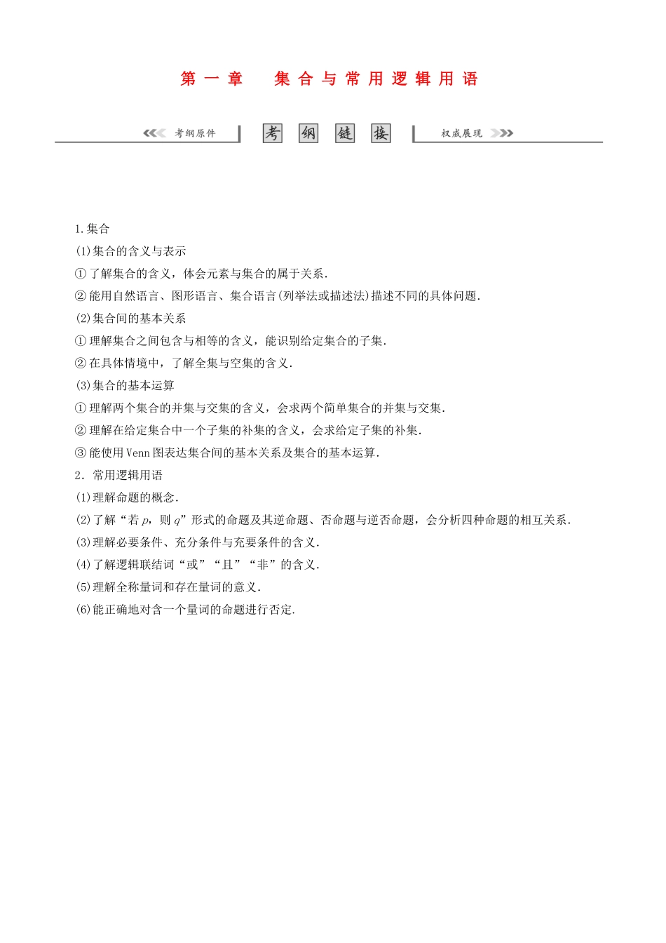 核按钮（新课标）高考数学一轮复习 第一章 集合与常用逻辑用语 1.1 集合及其运算习题 理-人教版高三全册数学试题_第1页