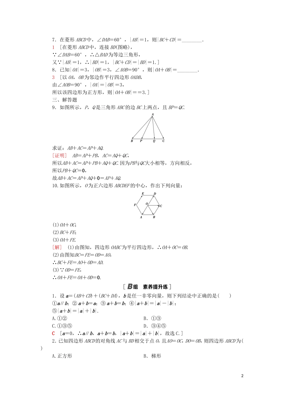 高中数学 第二章 平面向量 2.2.1 向量的加法课时分层作业（含解析）北师大版必修4-北师大版高二必修4数学试题_第2页