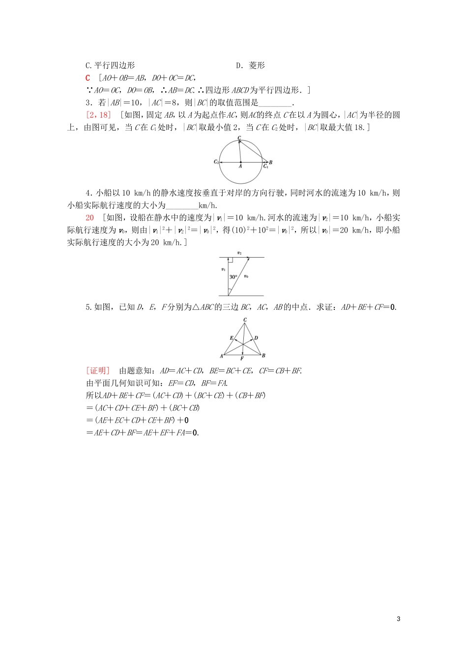 高中数学 第二章 平面向量 2.2.1 向量的加法课时分层作业（含解析）北师大版必修4-北师大版高二必修4数学试题_第3页