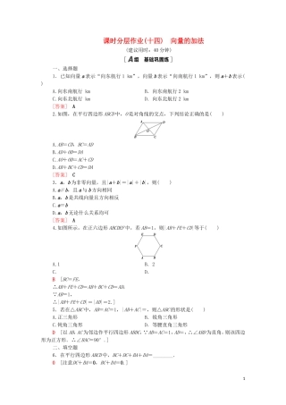 高中数学 第二章 平面向量 2.2.1 向量的加法课时分层作业（含解析）北师大版必修4-北师大版高二必修4数学试题
