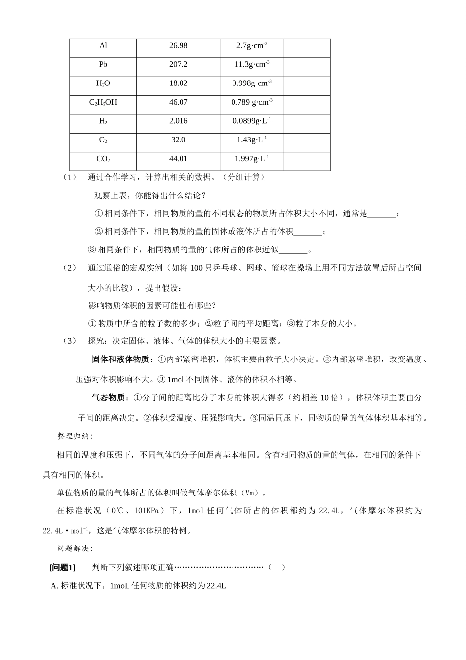 物质聚集状态备课资料(_第3页