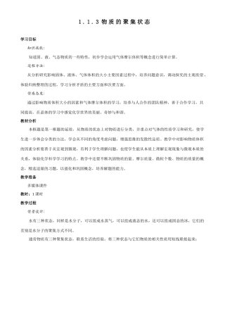 物质聚集状态备课资料(
