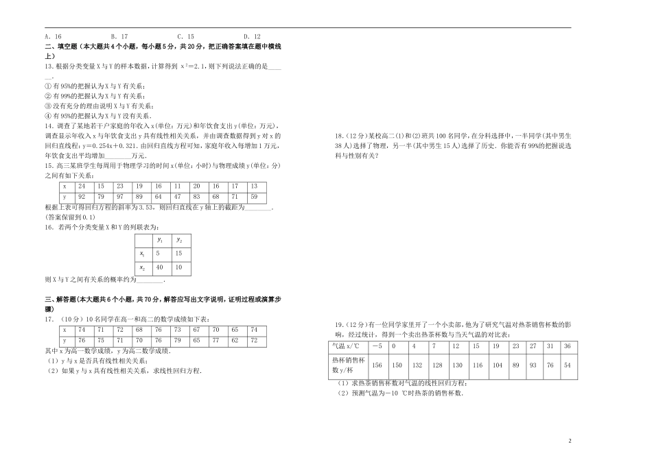 高中数学 第一章 统计案例单元测试（二）新人教A版选修1-2-新人教A版高二选修1-2数学试题_第2页