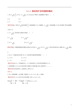 高中数学 第三章 数系的扩充与复数的引入 3.1.1 数系的扩充和复数的概念课时自测 新人教A版选修1-2-新人教A版高二选修1-2数学试题