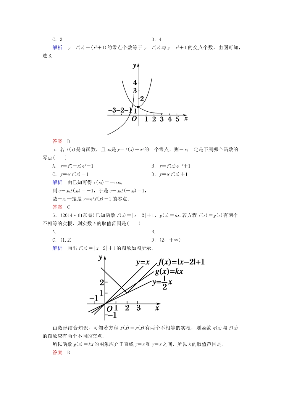 高考数学一轮总复习 2.9函数与方程练习-人教版高三全册数学试题_第2页