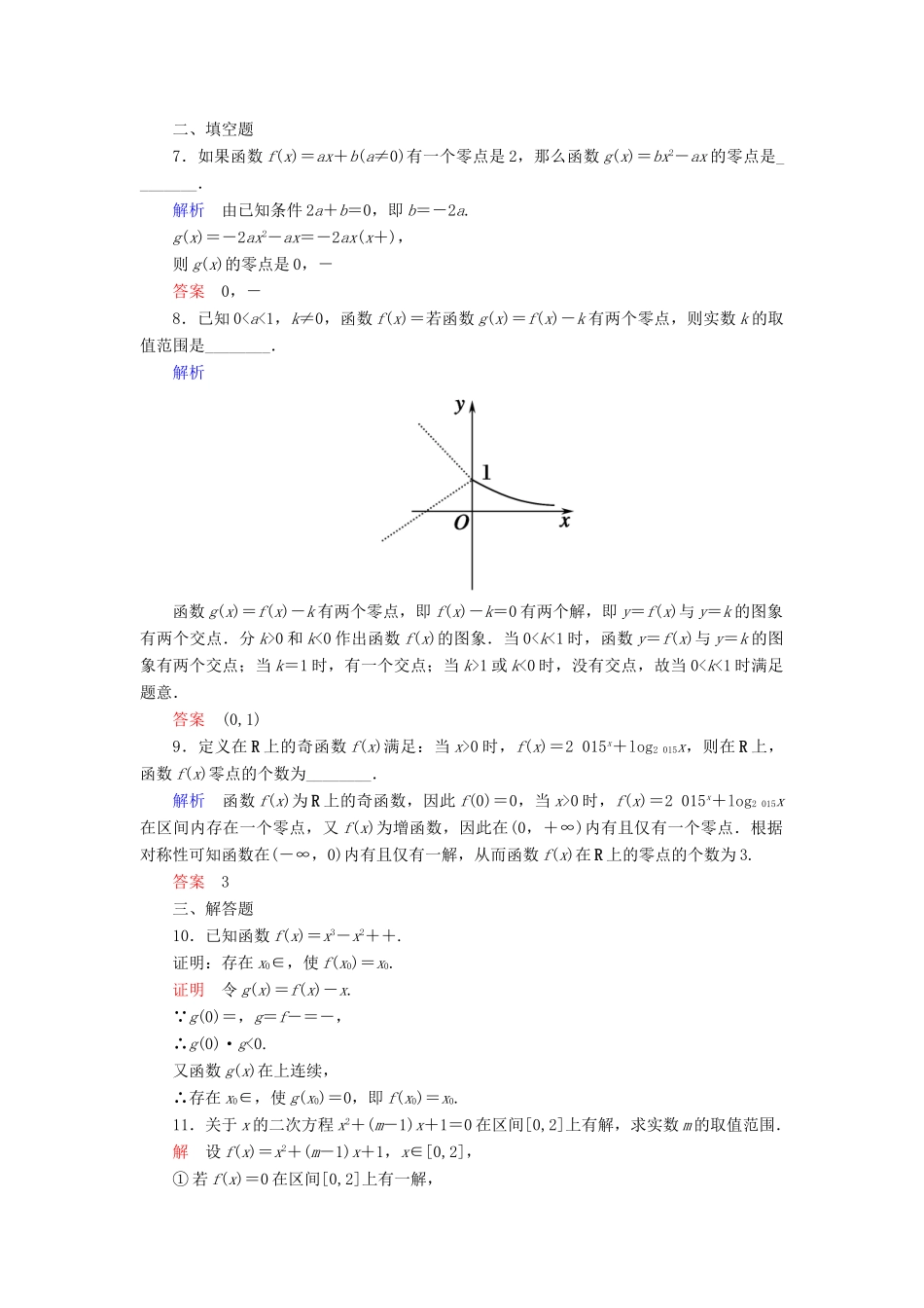 高考数学一轮总复习 2.9函数与方程练习-人教版高三全册数学试题_第3页
