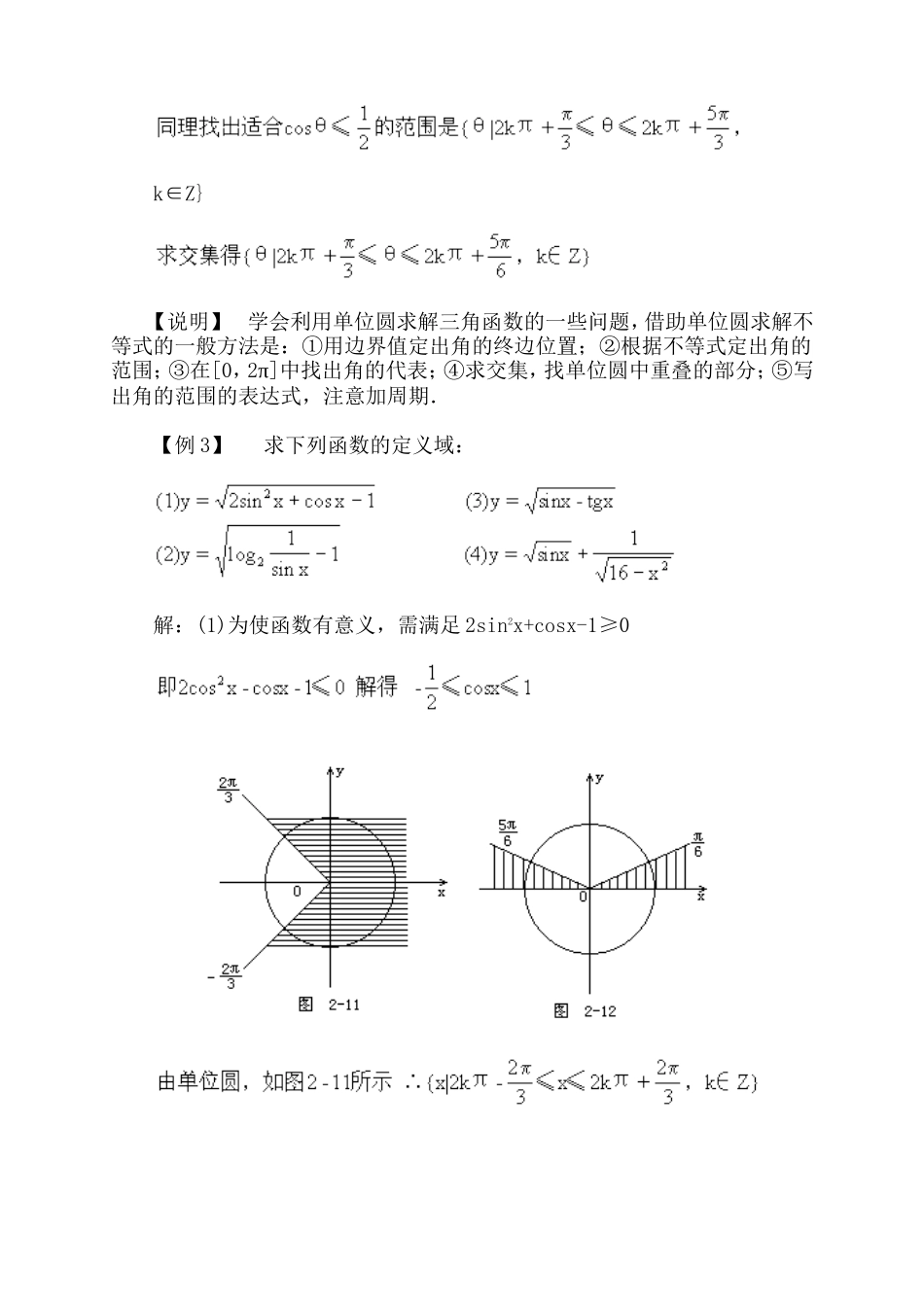 三角函数的图象和性质_第2页