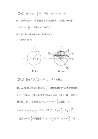 三角函数的图象和性质