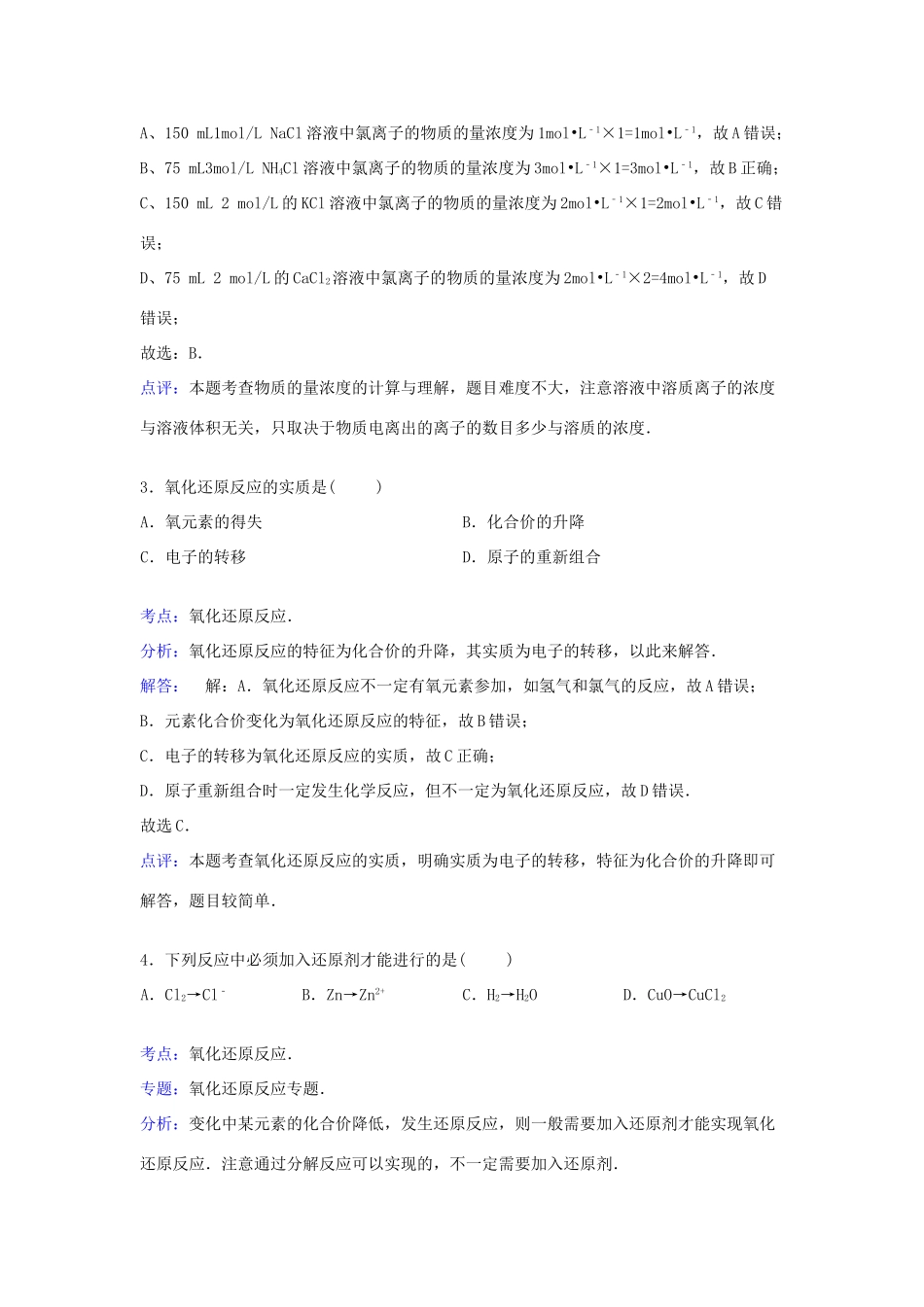 四川省雅安市汉源二中高一化学上学期期中试卷（含解析）-人教版高一全册化学试题_第2页