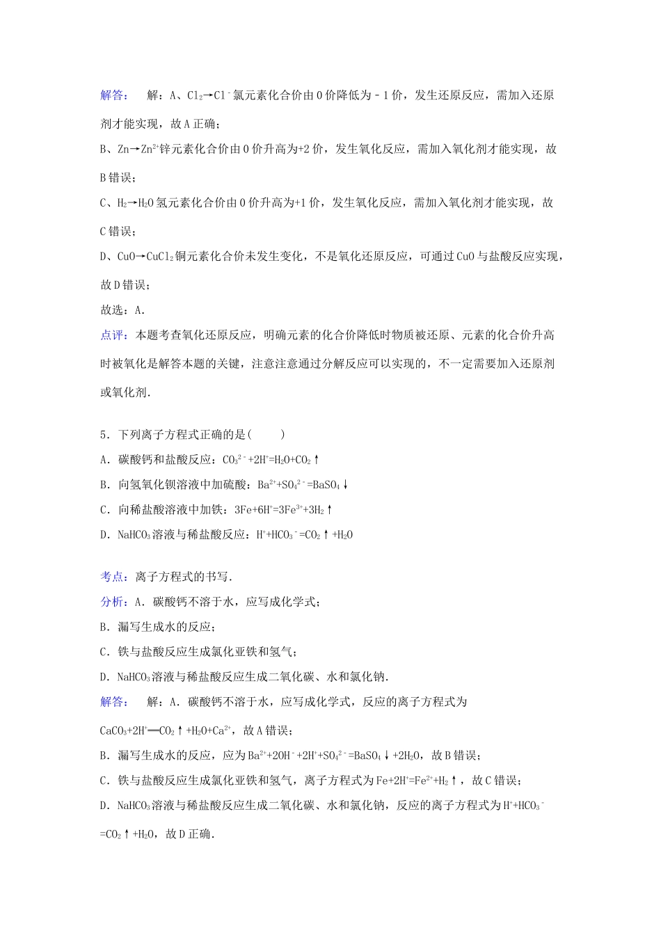 四川省雅安市汉源二中高一化学上学期期中试卷（含解析）-人教版高一全册化学试题_第3页