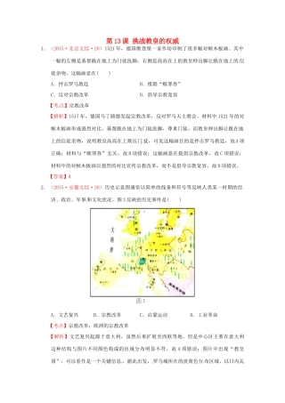 全国各地高考历史试题按课分解 第13课 挑战教皇的权威（含解析）-人教版高三全册历史试题