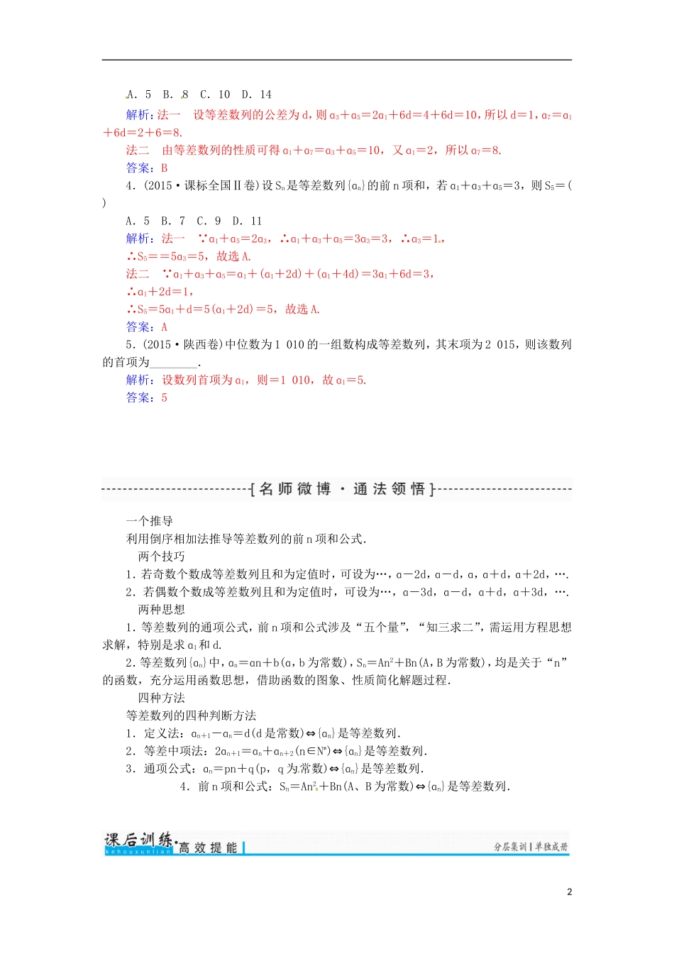 高考数学一轮总复习 第五章 数列 第二节 等差数列练习 理-人教版高三全册数学试题_第2页