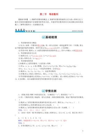 高考数学一轮总复习 第五章 数列 第二节 等差数列练习 理-人教版高三全册数学试题