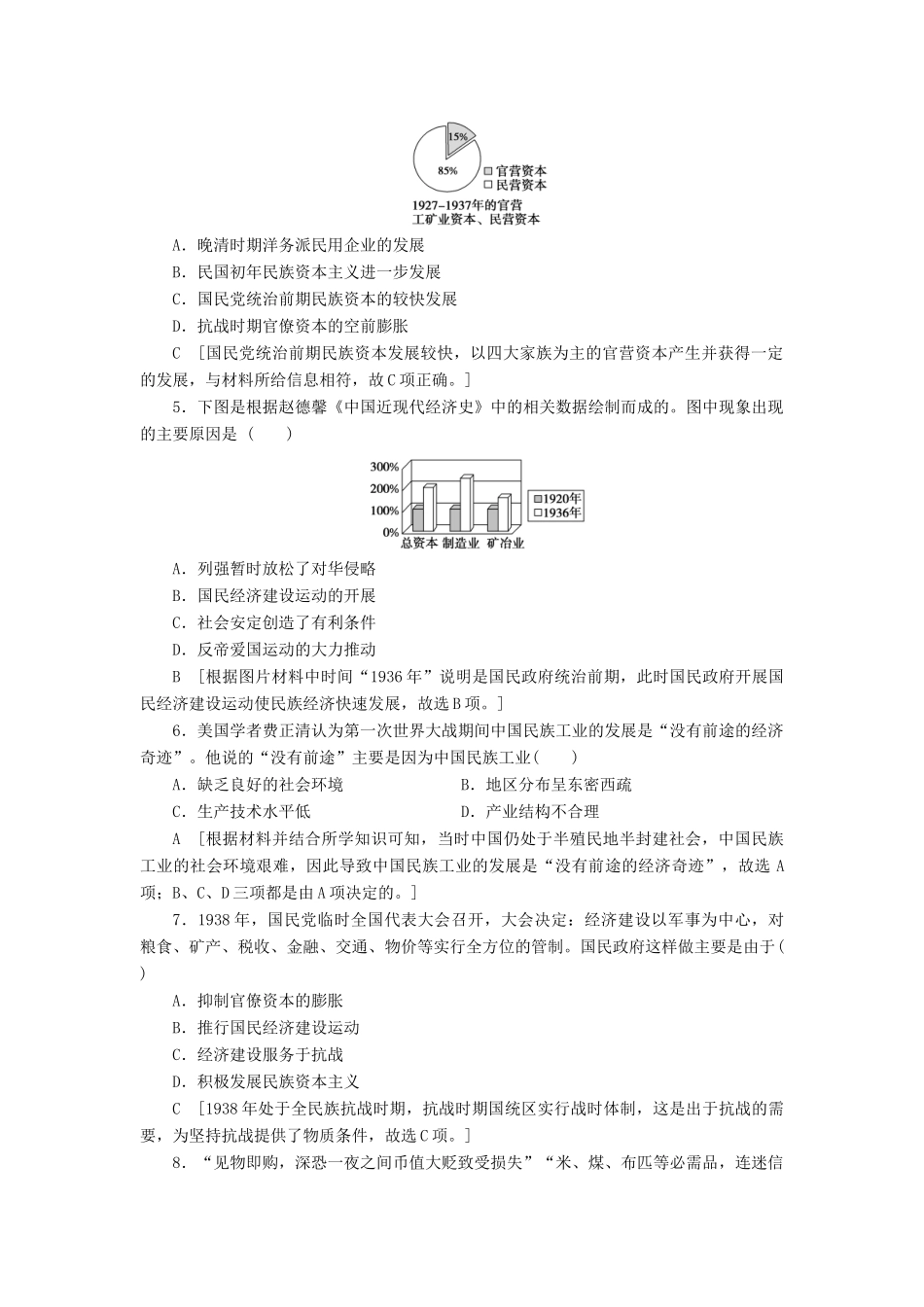 高中历史 课时作业6 民国时期民族工业的曲折发展 人民版必修2-人民版高一必修2历史试题_第2页