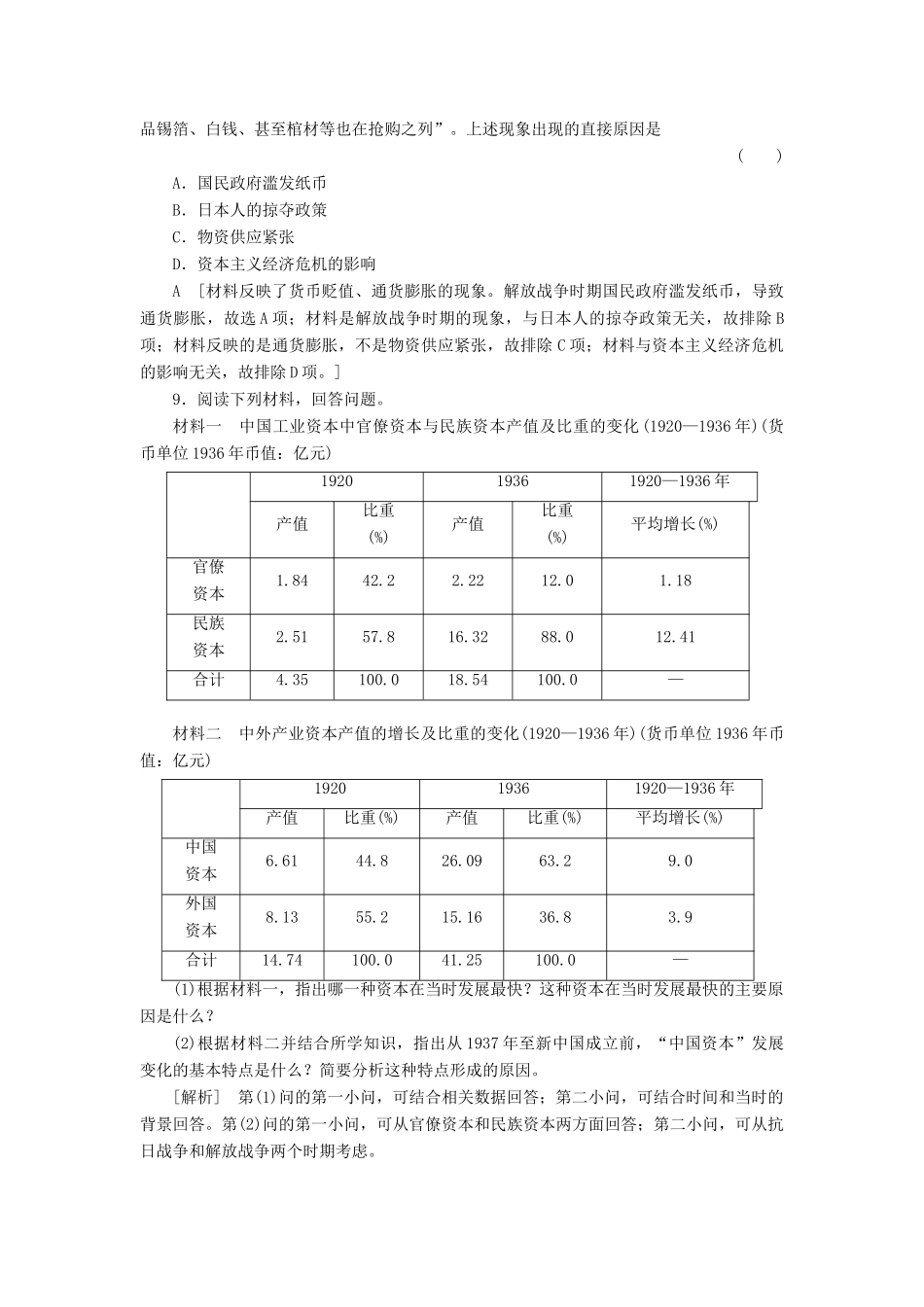 高中历史 课时作业6 民国时期民族工业的曲折发展 人民版必修2-人民版高一必修2历史试题_第3页