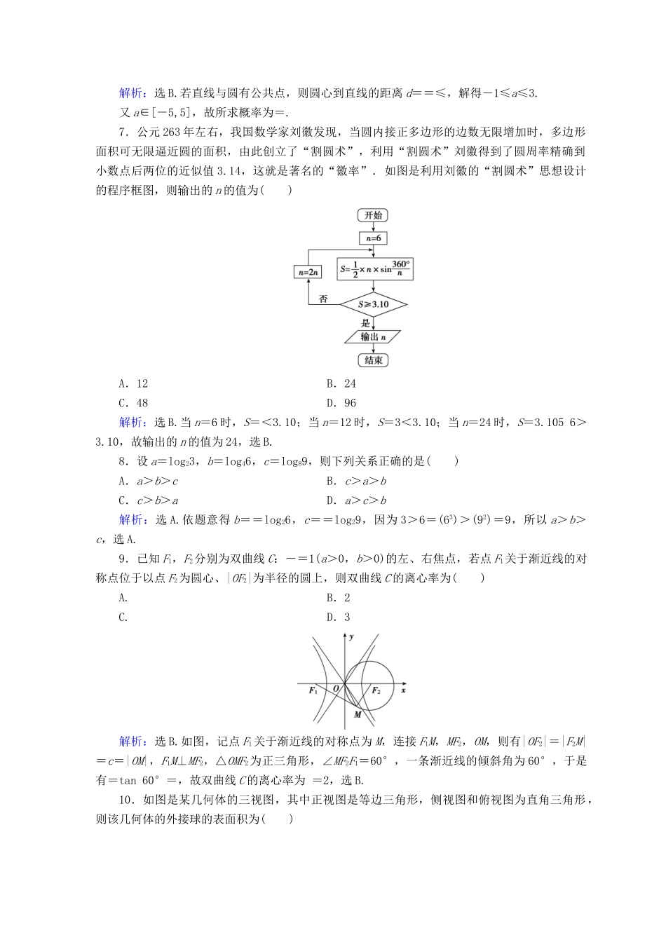 高考数学二轮复习 第5部分 短平快增分练 专题一 小题提速练 5-1-10 小题提速练（十）文-人教版高三全册数学试题_第2页