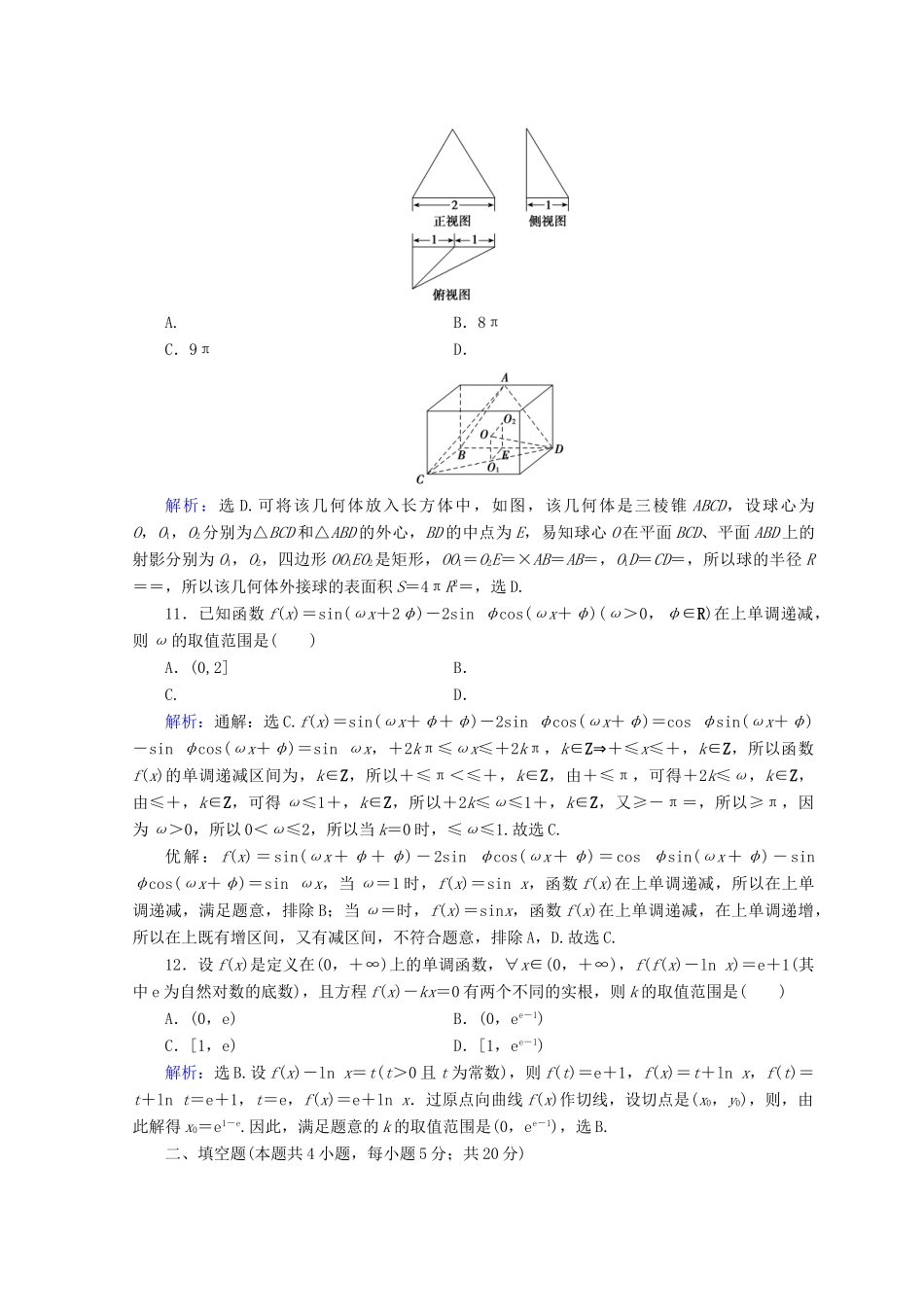 高考数学二轮复习 第5部分 短平快增分练 专题一 小题提速练 5-1-10 小题提速练（十）文-人教版高三全册数学试题_第3页