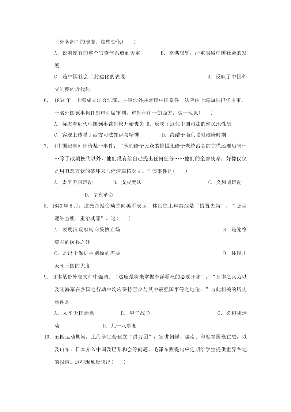 福建省永春县高一历史寒假作业2-人教版高一全册历史试题_第2页