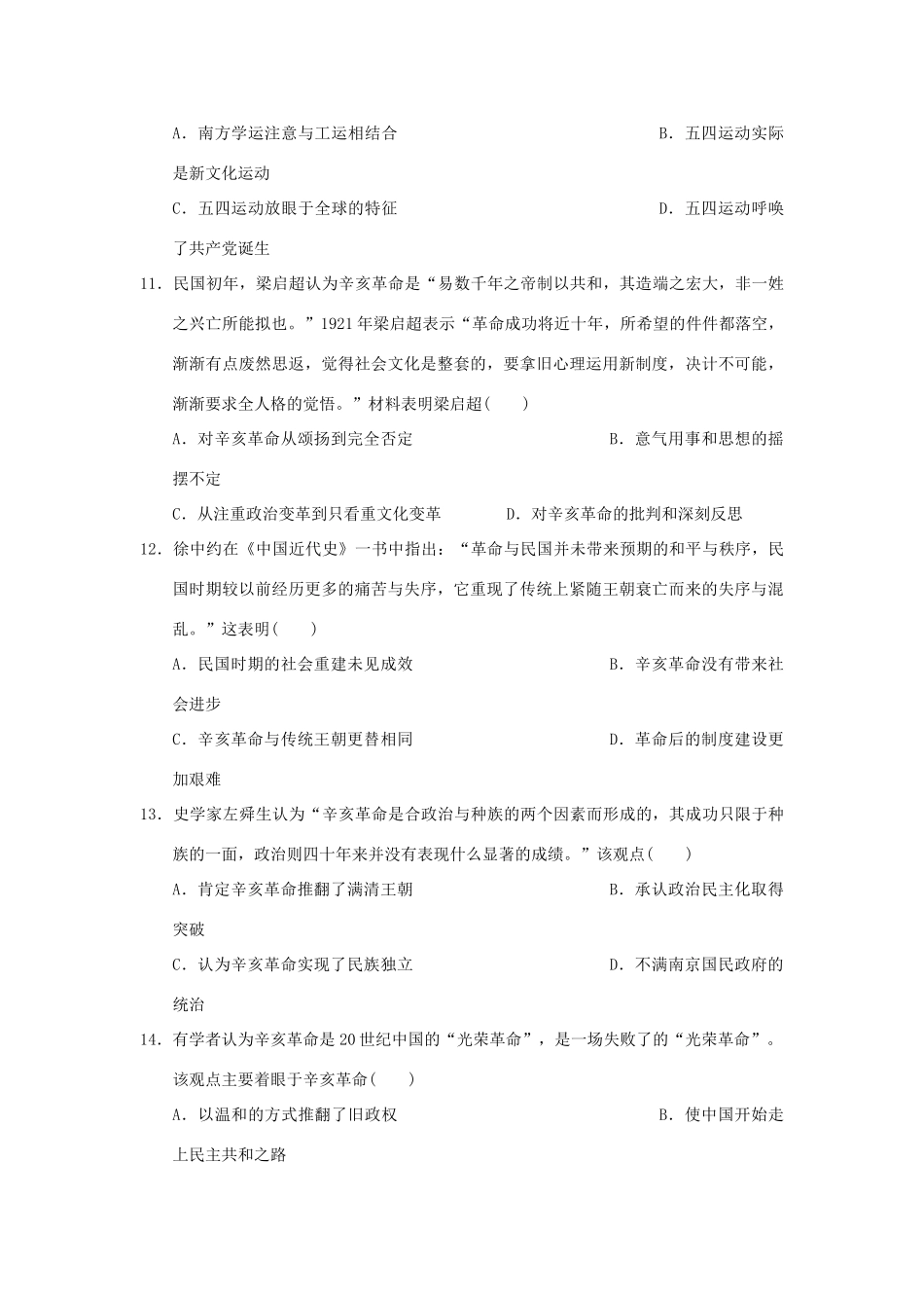 福建省永春县高一历史寒假作业2-人教版高一全册历史试题_第3页