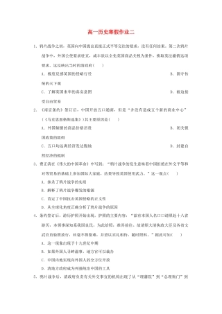 福建省永春县高一历史寒假作业2-人教版高一全册历史试题