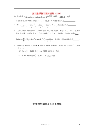 江苏省高三数学复习每天30分钟限时训练109 苏教版
