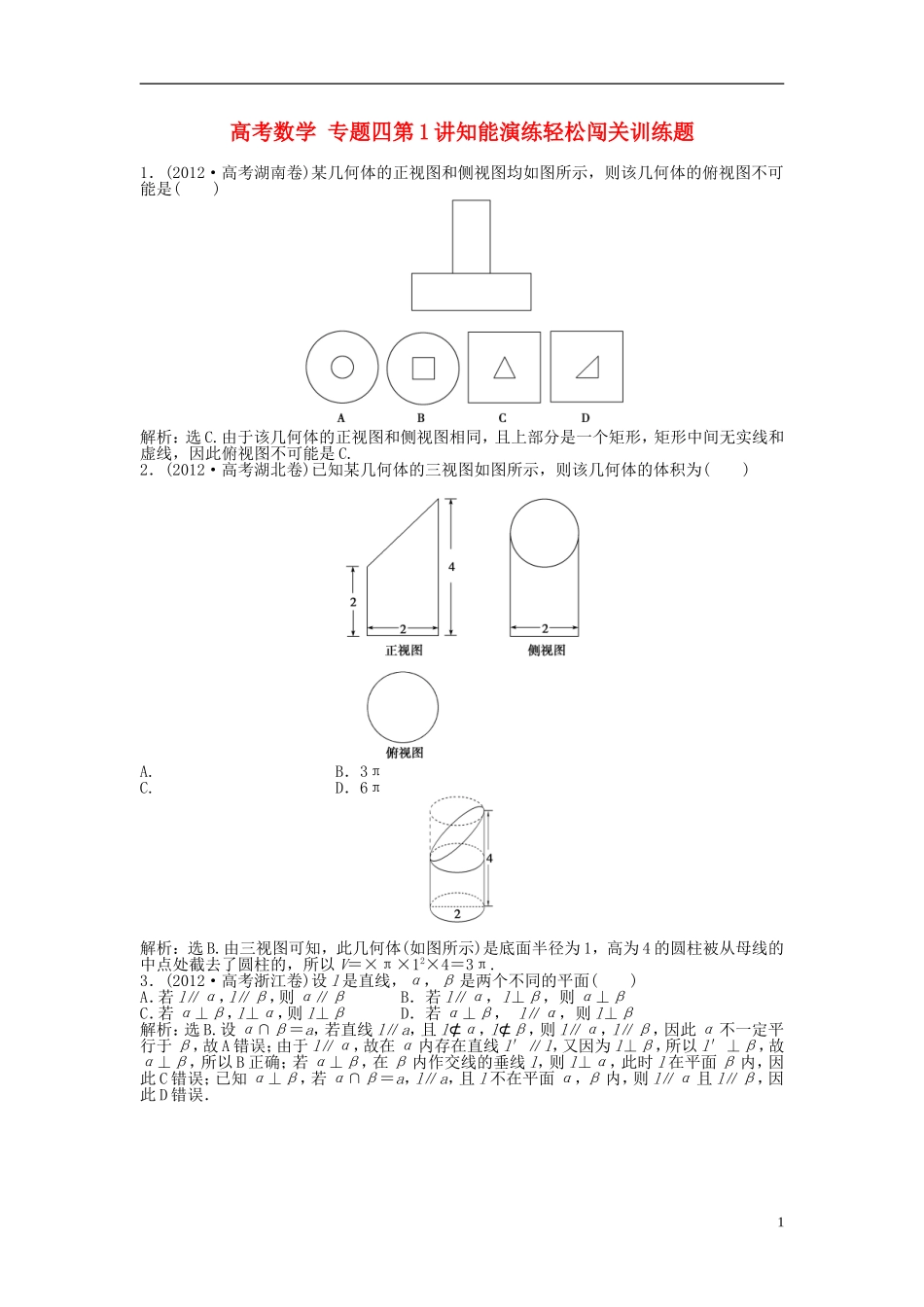 高考数学 专题四第1讲知能演练轻松闯关训练题_第1页