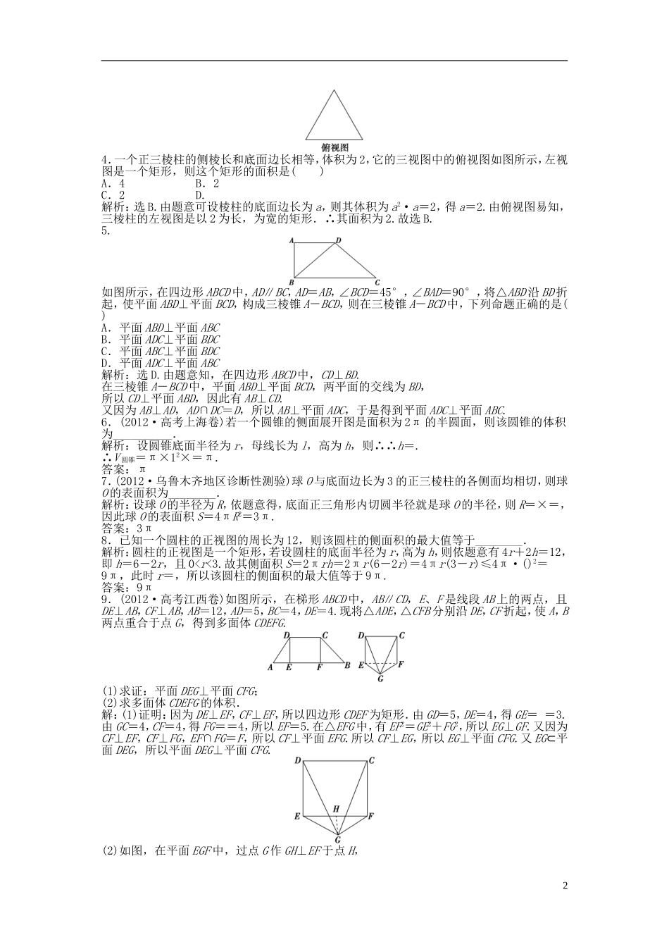 高考数学 专题四第1讲知能演练轻松闯关训练题_第2页