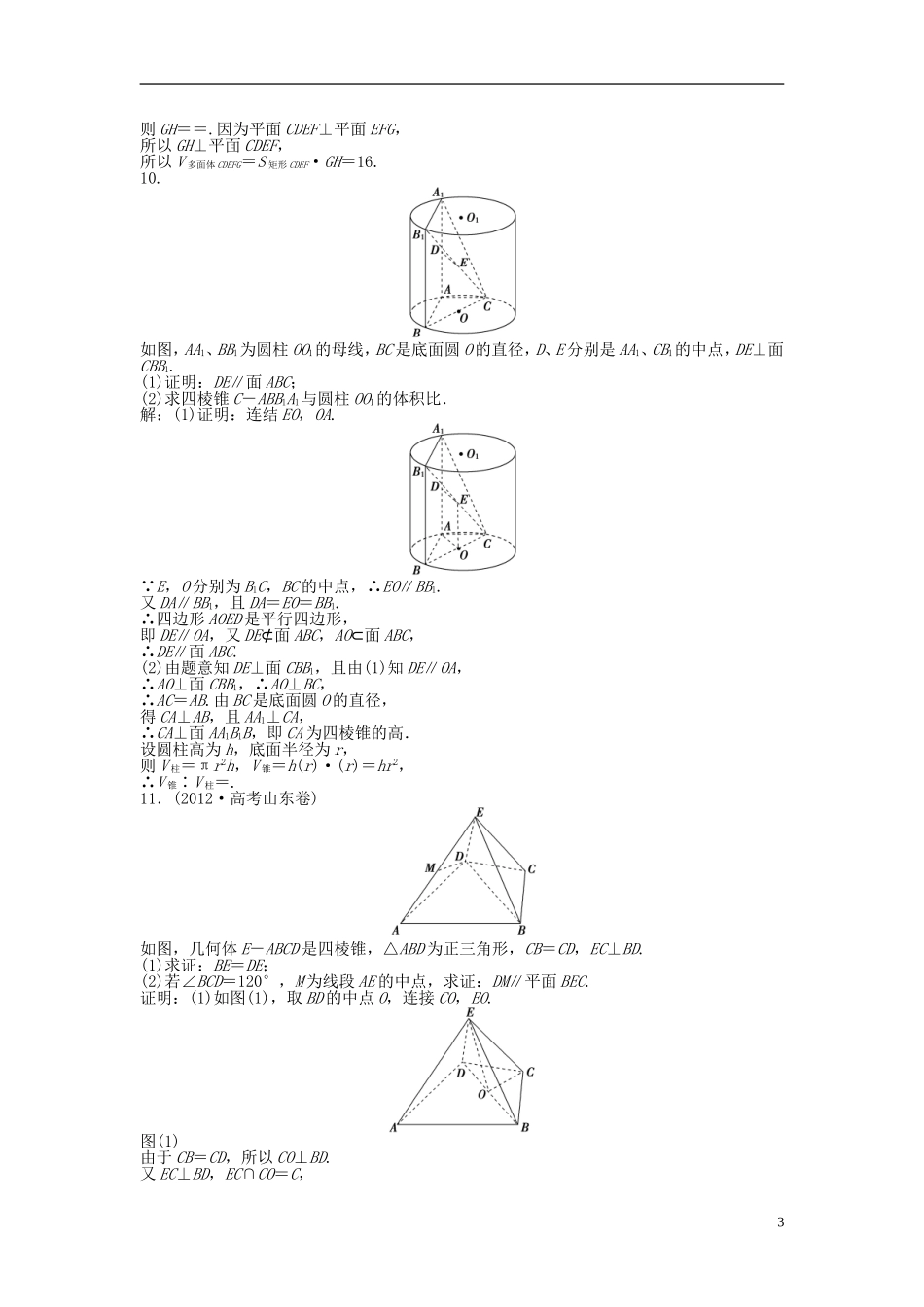 高考数学 专题四第1讲知能演练轻松闯关训练题_第3页