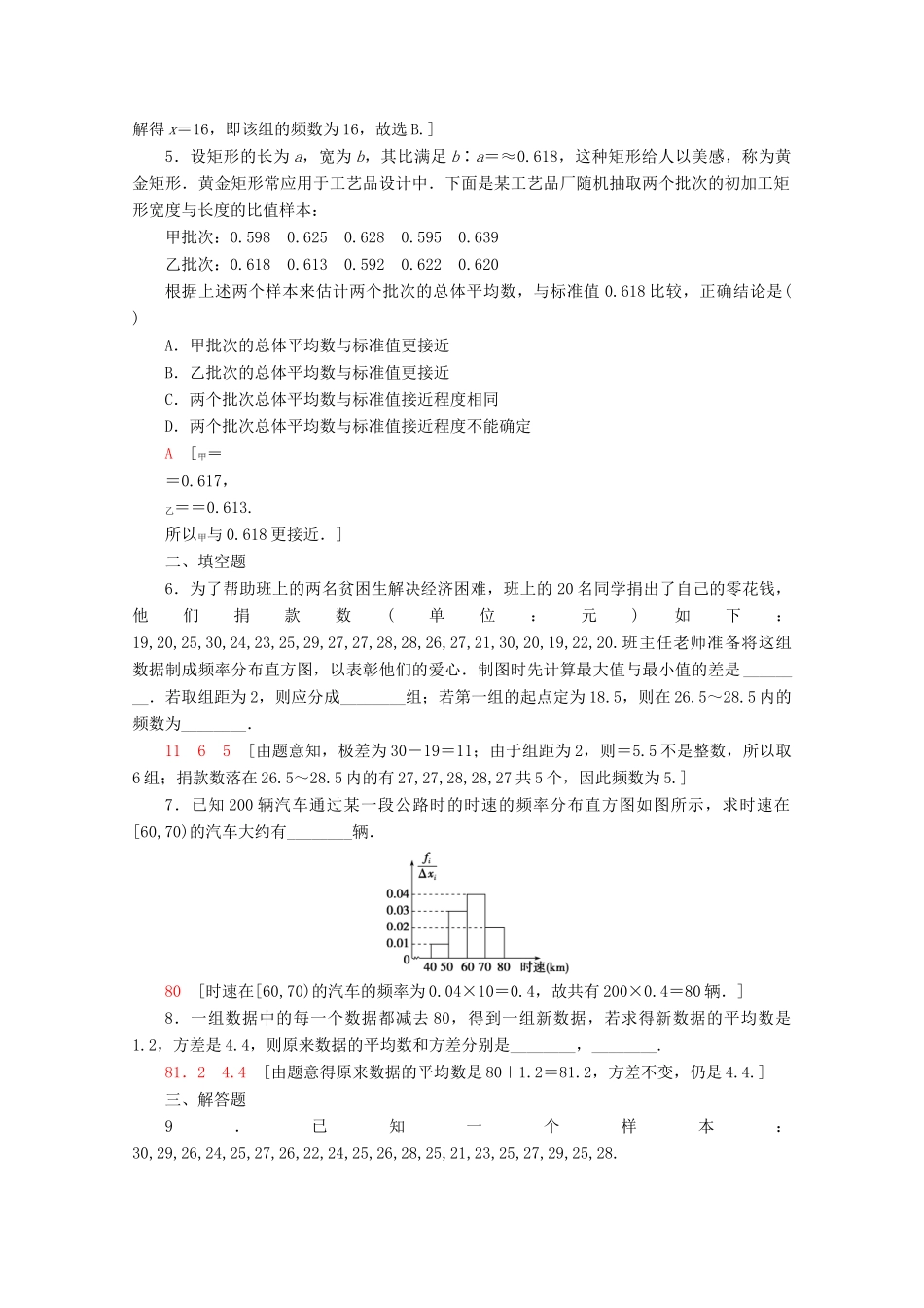 高中数学 课时分层作业6 用样本估计总体（含解析）北师大版必修2-北师大版高一必修2数学试题_第2页
