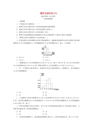 高中数学 课时分层作业6 用样本估计总体（含解析）北师大版必修2-北师大版高一必修2数学试题