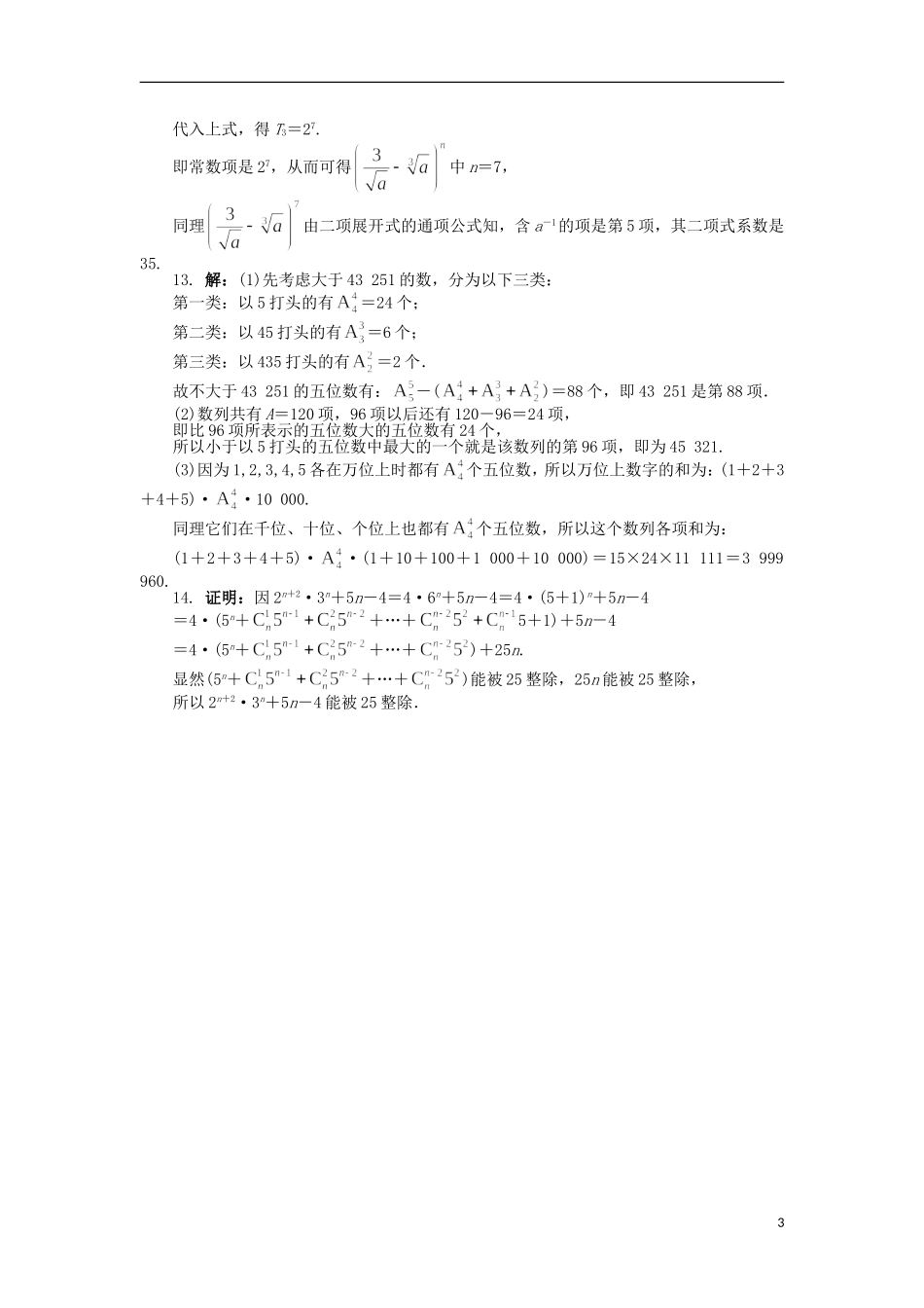 高中数学 第一章 计数原理单元检测 北师大版选修2-3-北师大版高二选修2-3数学试题_第3页