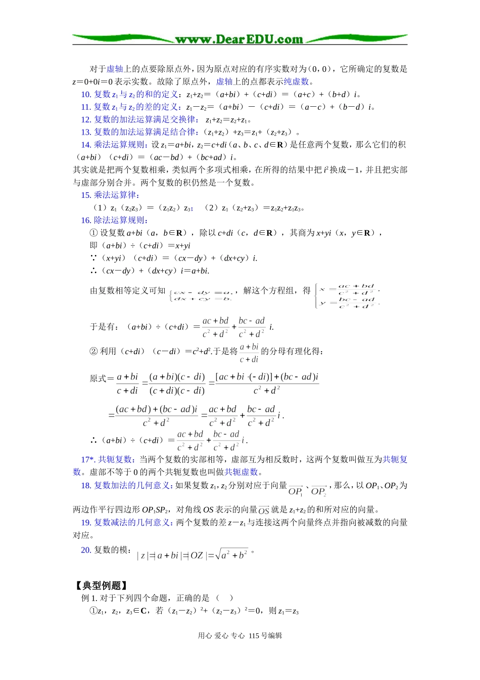 高二数学复数复习小结苏教版知识精讲_第2页