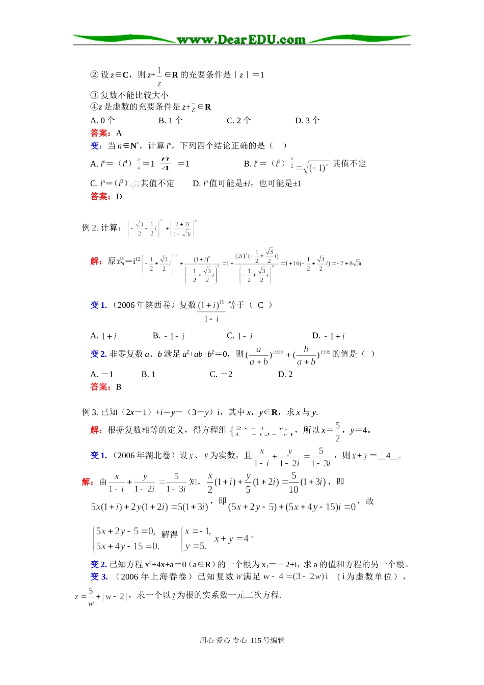 高二数学复数复习小结苏教版知识精讲_第3页