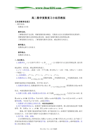 高二数学复数复习小结苏教版知识精讲