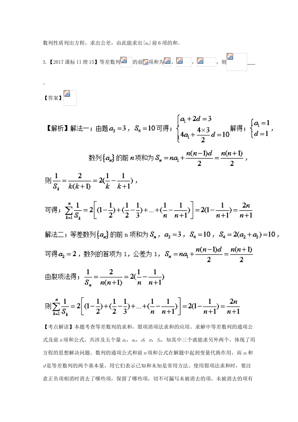 高考数学一轮总复习 专题6.2 等差数列及其前n项和练习（含解析）理-人教版高三全册数学试题_第2页