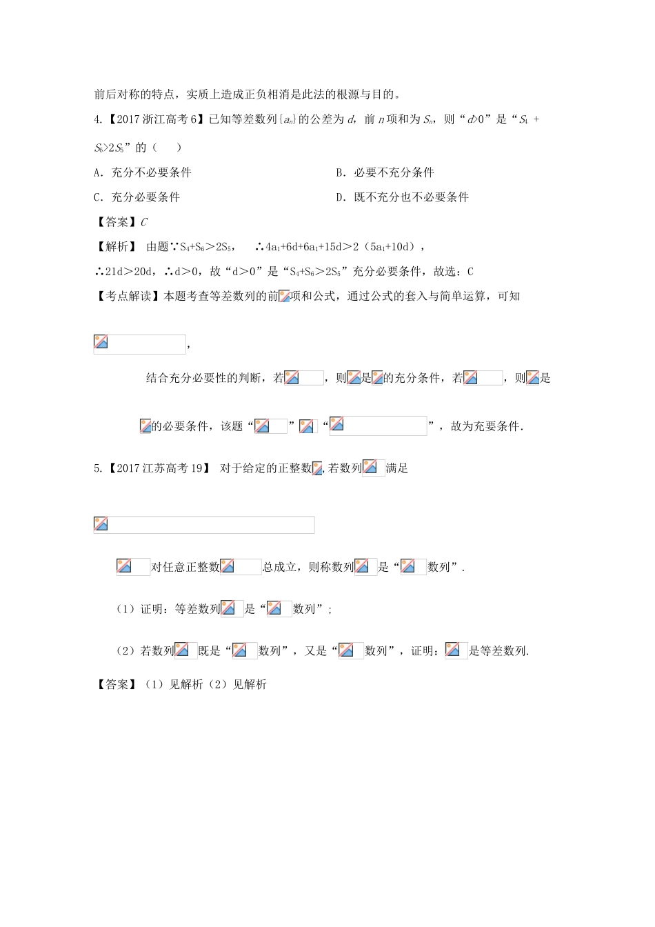 高考数学一轮总复习 专题6.2 等差数列及其前n项和练习（含解析）理-人教版高三全册数学试题_第3页
