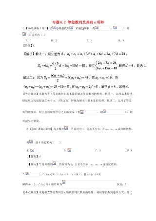高考数学一轮总复习 专题6.2 等差数列及其前n项和练习（含解析）理-人教版高三全册数学试题