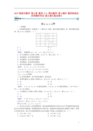 高中数学 第2章 数列 2.3 等比数列 第4课时 数列的综合应用课时作业 新人教B版必修5-新人教B版高二必修5数学试题