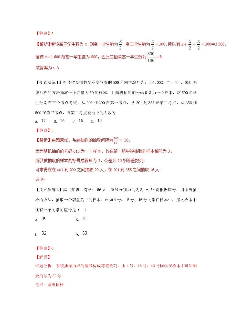 高考数学 专题48 抽样的方法黄金解题模板-人教版高三全册数学试题_第2页