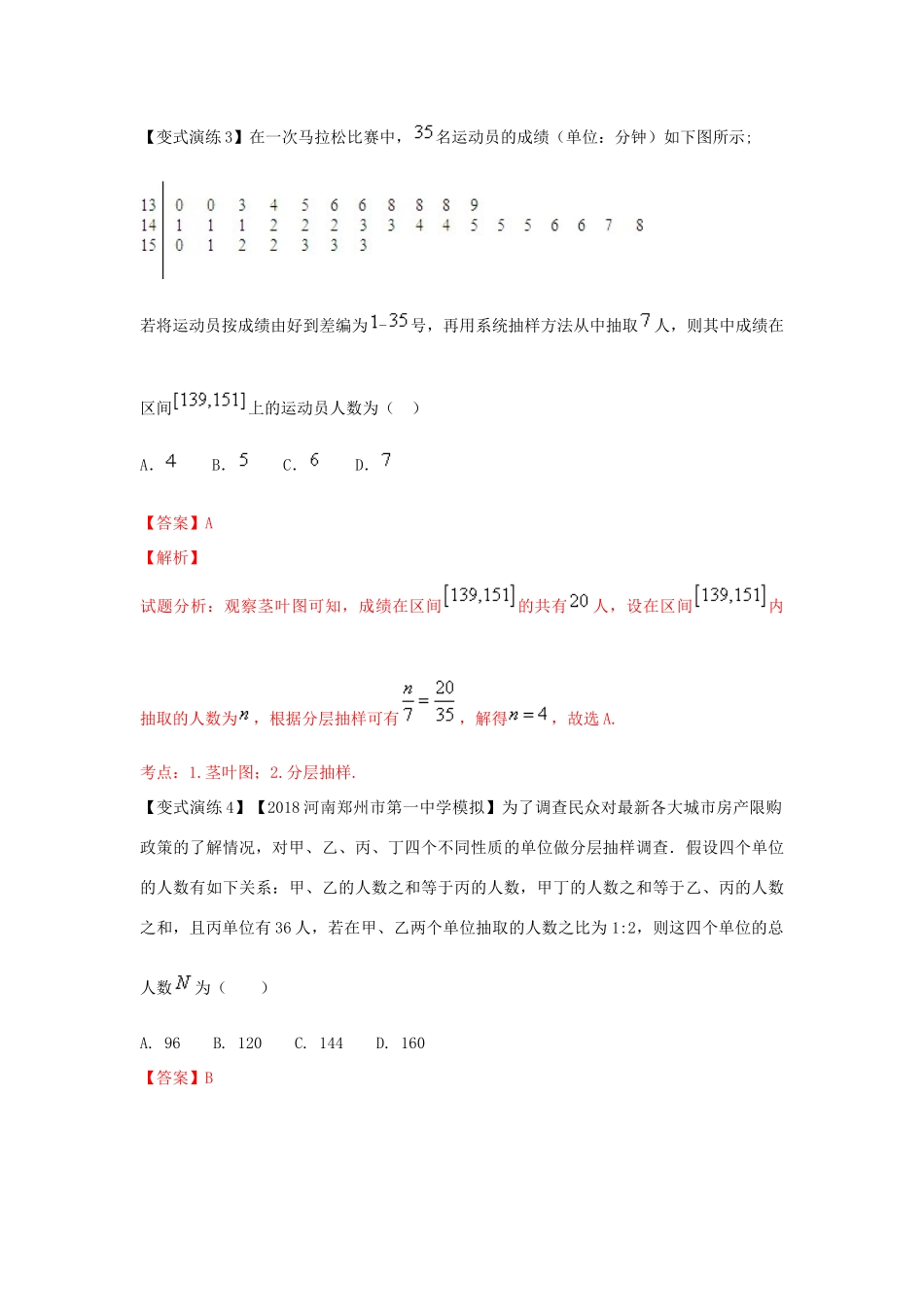 高考数学 专题48 抽样的方法黄金解题模板-人教版高三全册数学试题_第3页