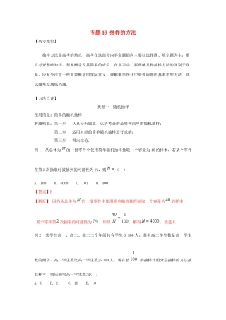 高考数学 专题48 抽样的方法黄金解题模板-人教版高三全册数学试题