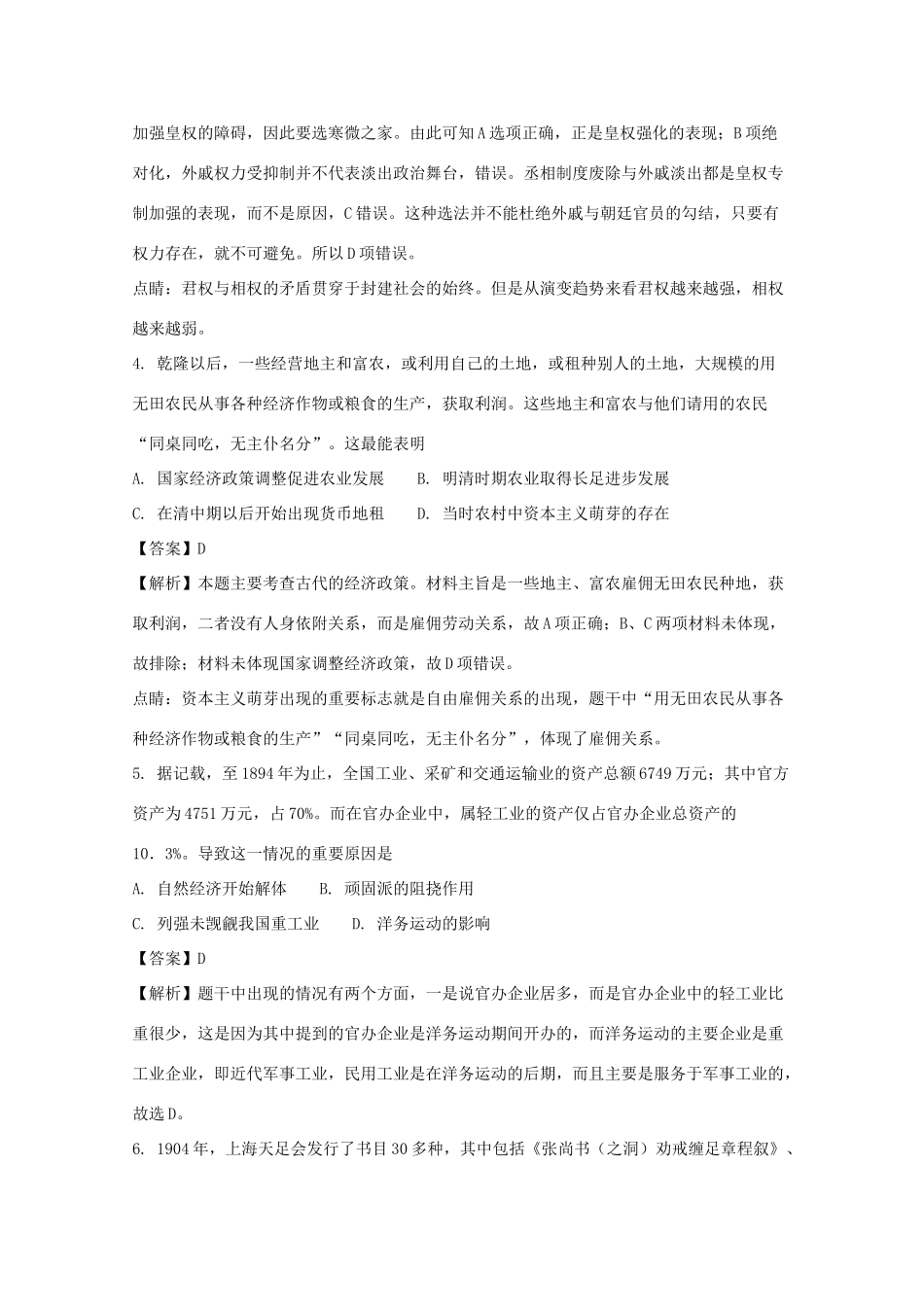 全国高考历史大联考信息卷（1）（含解析）-人教版高三全册历史试题_第2页