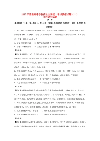 全国高考历史大联考信息卷（1）（含解析）-人教版高三全册历史试题