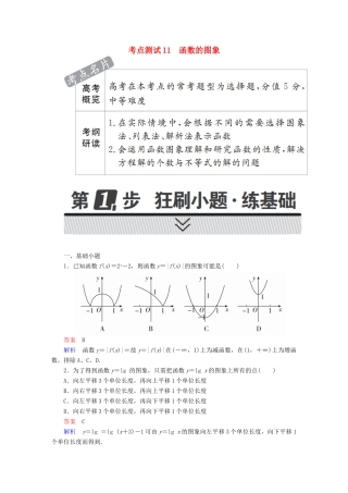 高考数学 考点通关练 第二章 函数、导数及其应用 11 函数的图象试题 理-人教版高三全册数学试题